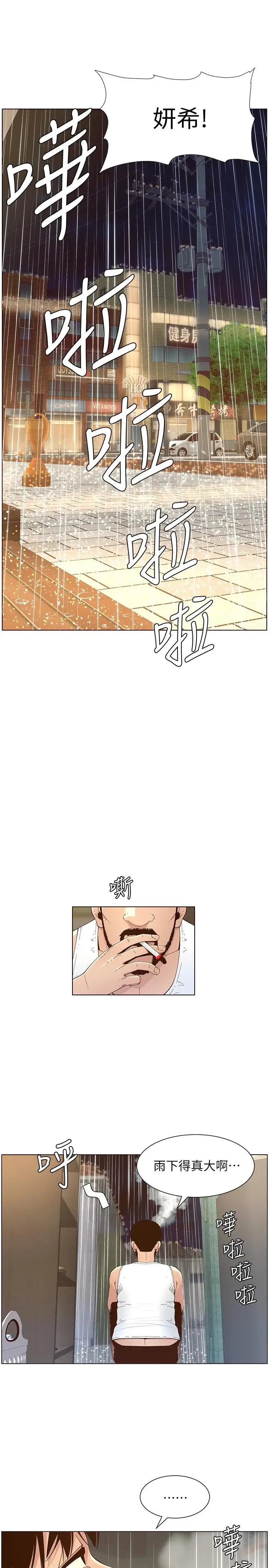 姊妹与继父 - 第118话-爸爸为了女儿的心 - page 17