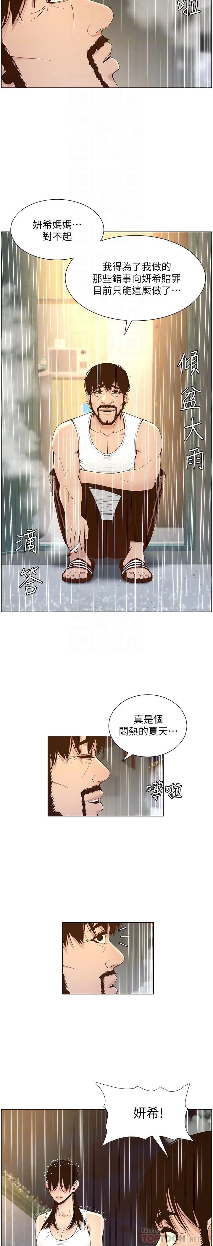 姊妹与继父 - 第118话-爸爸为了女儿的心 - page 18