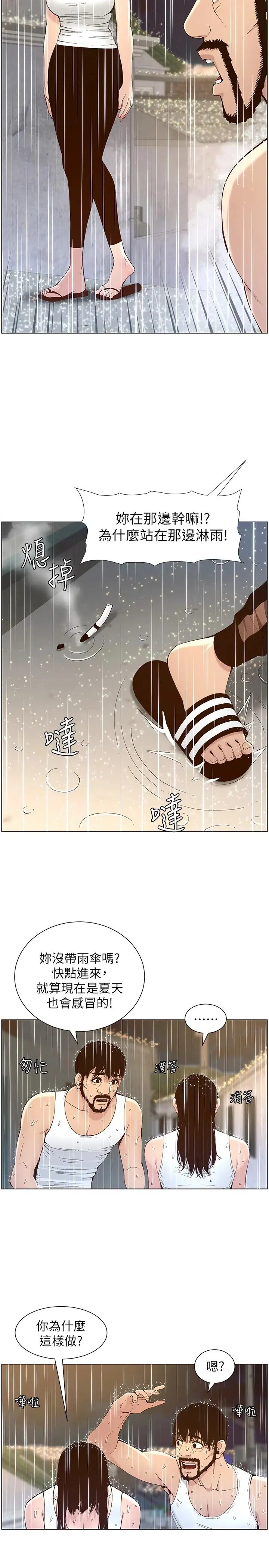 姊妹与继父 - 第118话-爸爸为了女儿的心 - page 19