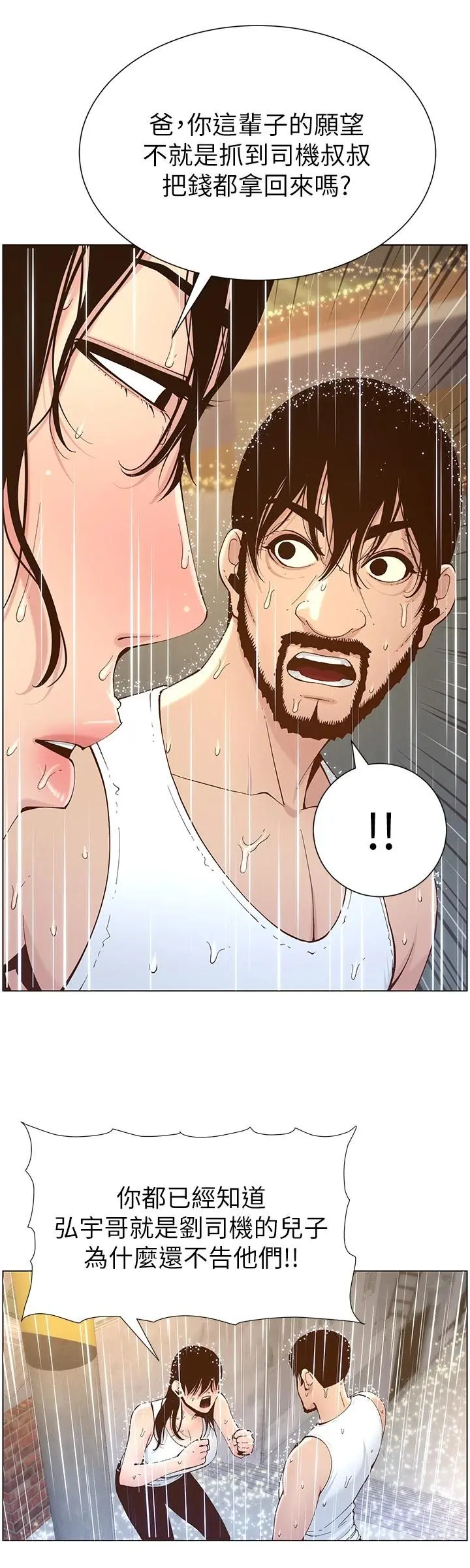 姊妹与继父 - 第118话-爸爸为了女儿的心 - page 20