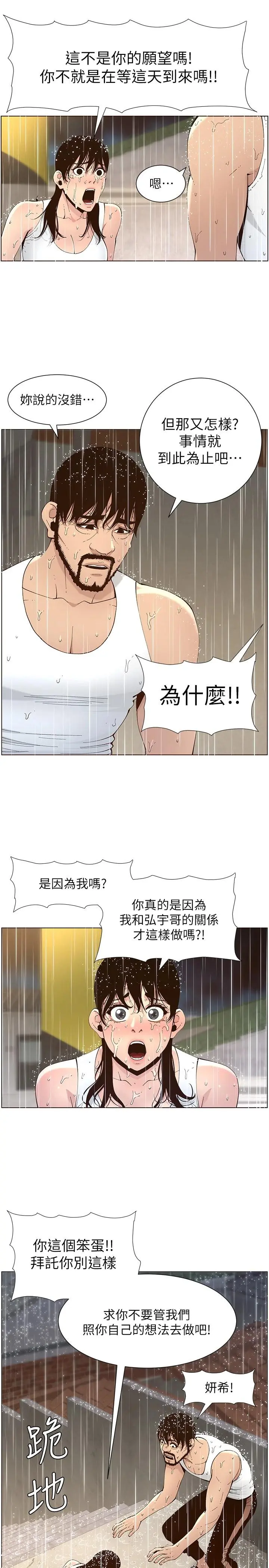 姊妹与继父 - 第118话-爸爸为了女儿的心 - page 21