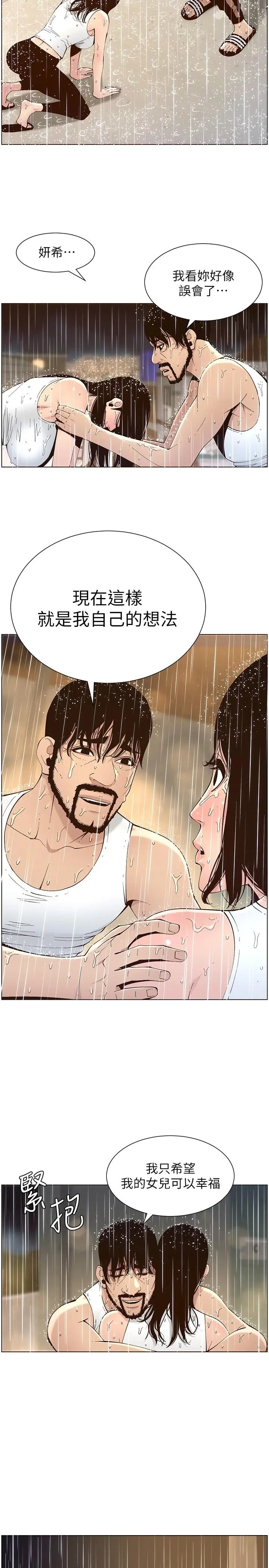 姊妹与继父 - 第118话-爸爸为了女儿的心 - page 22