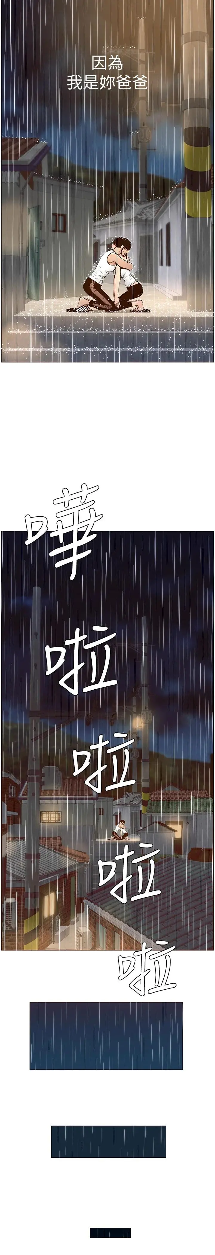 姊妹与继父 - 第118话-爸爸为了女儿的心 - page 23