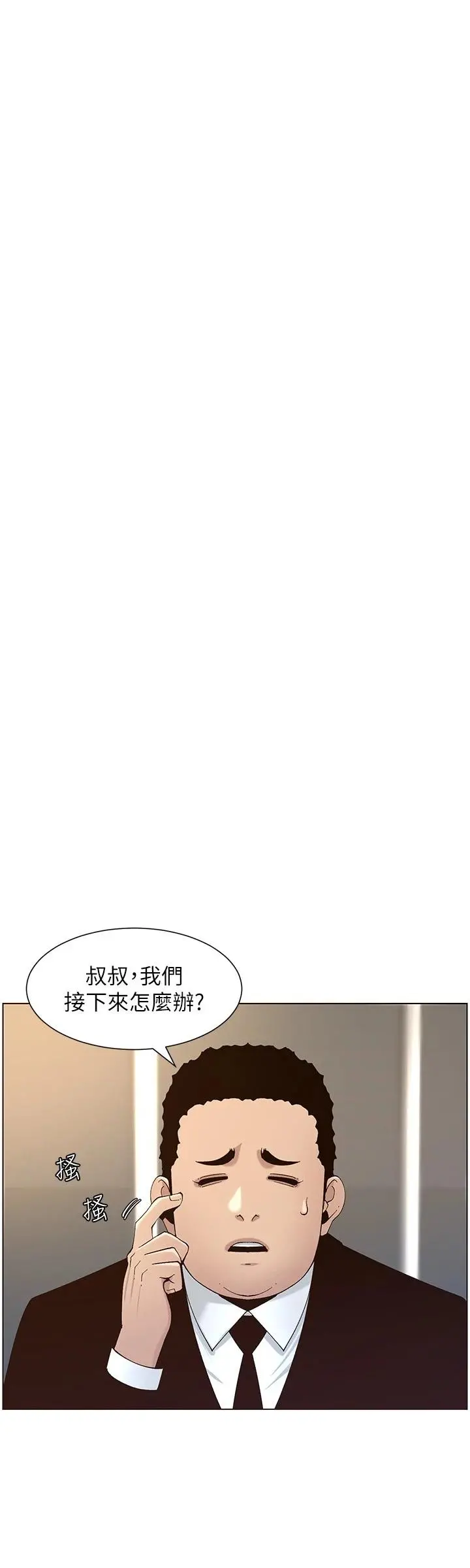 姊妹与继父 - 第118话-爸爸为了女儿的心 - page 24