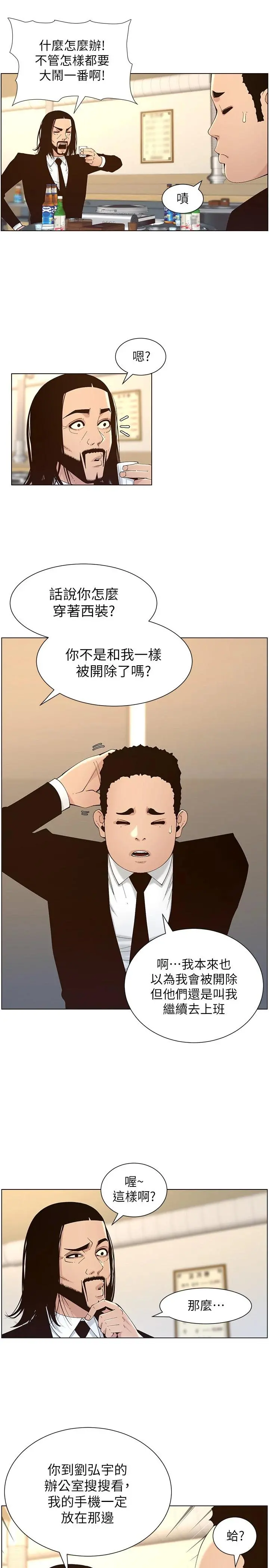 姊妹与继父 - 第118话-爸爸为了女儿的心 - page 25