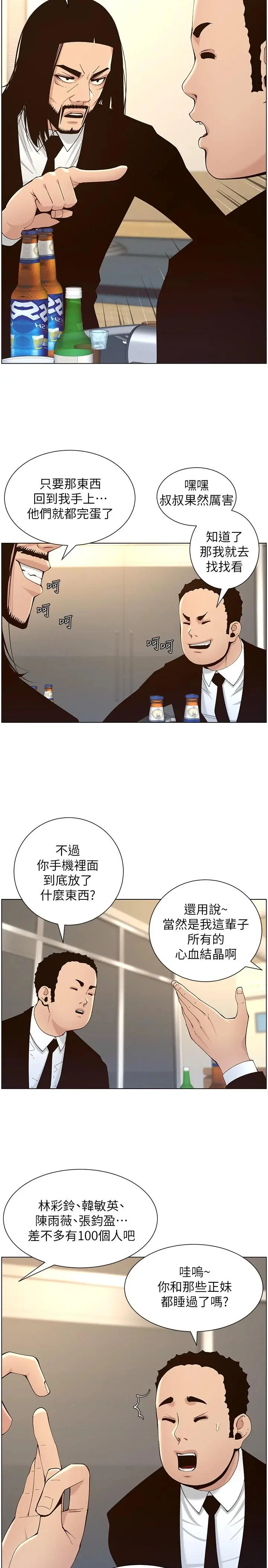 姊妹与继父 - 第118话-爸爸为了女儿的心 - page 26