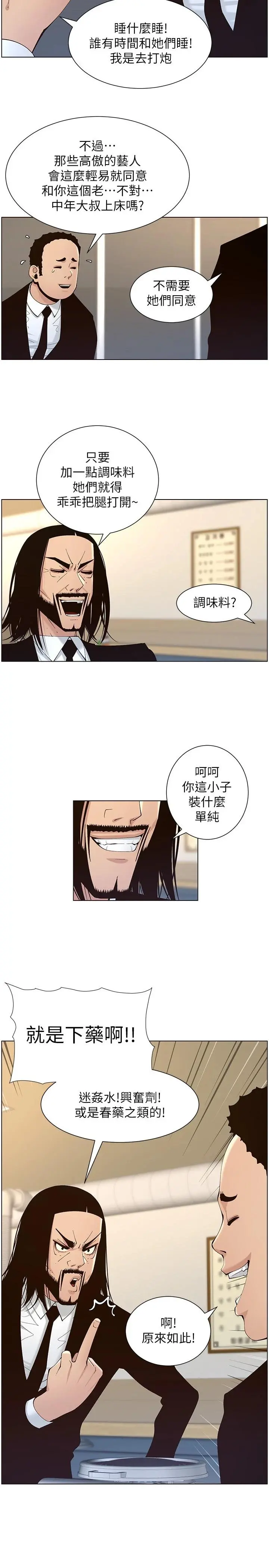 姊妹与继父 - 第118话-爸爸为了女儿的心 - page 27