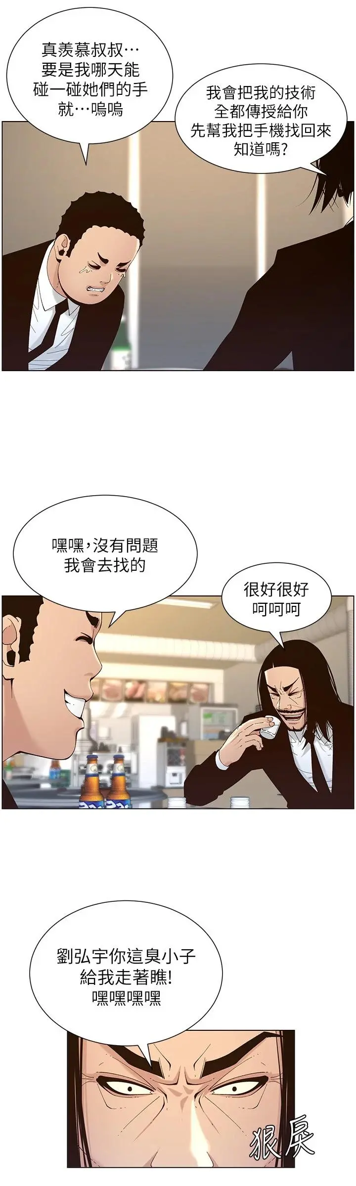 姊妹与继父 - 第118话-爸爸为了女儿的心 - page 28
