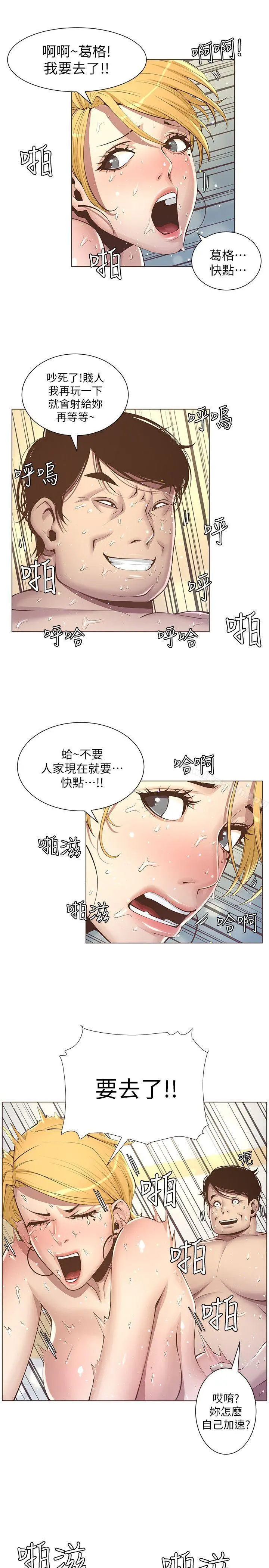 姊妹与继父 - 第4话-被男人玩弄的大女儿 - page 4