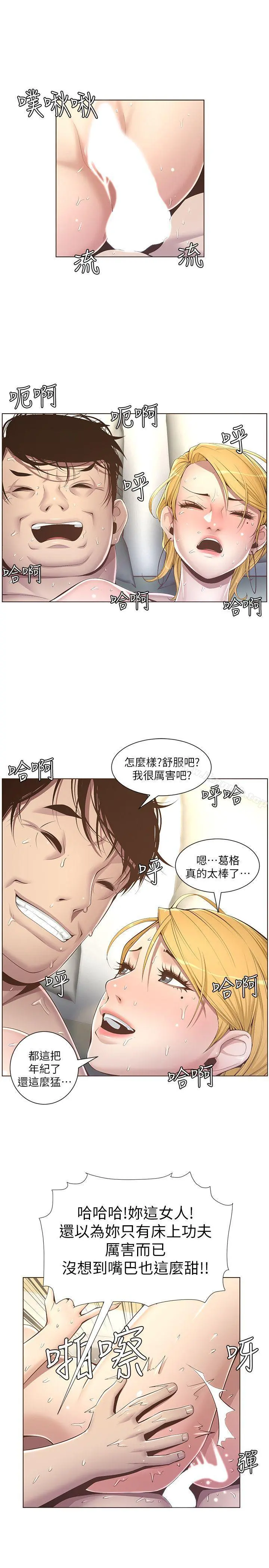 姊妹与继父 - 第4话-被男人玩弄的大女儿 - page 8