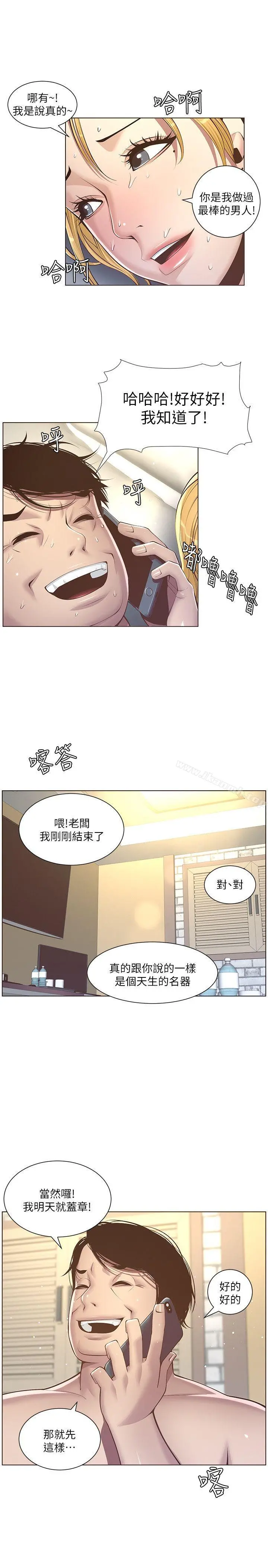 姊妹与继父 - 第4话-被男人玩弄的大女儿 - page 9