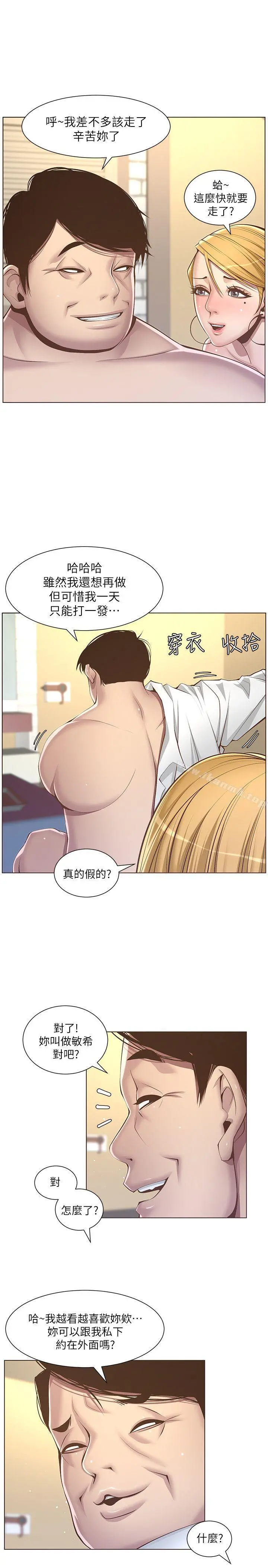 姊妹与继父 - 第4话-被男人玩弄的大女儿 - page 10