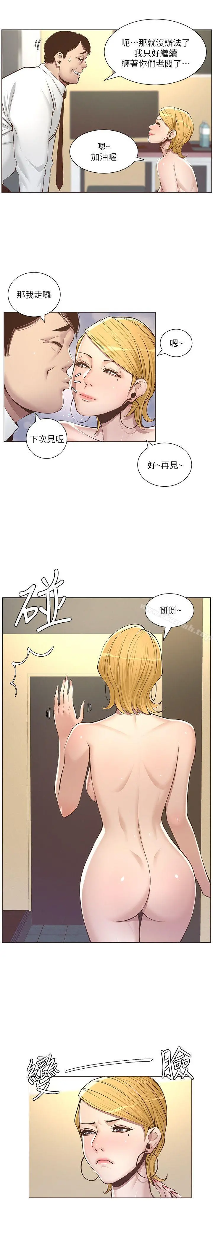 姊妹与继父 - 第4话-被男人玩弄的大女儿 - page 12