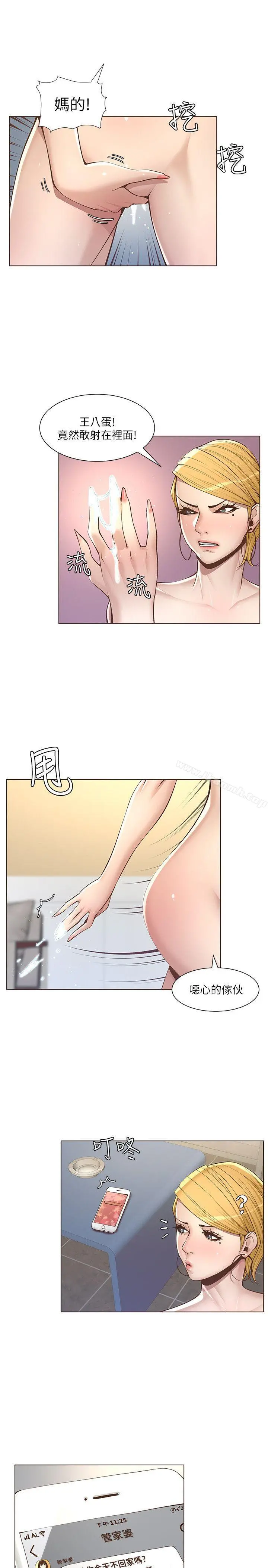 姊妹与继父 - 第4话-被男人玩弄的大女儿 - page 13