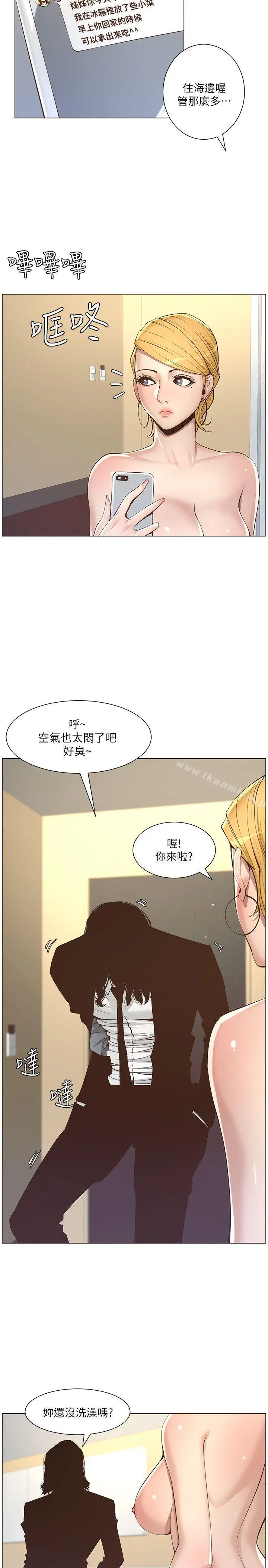 姊妹与继父 - 第4话-被男人玩弄的大女儿 - page 14