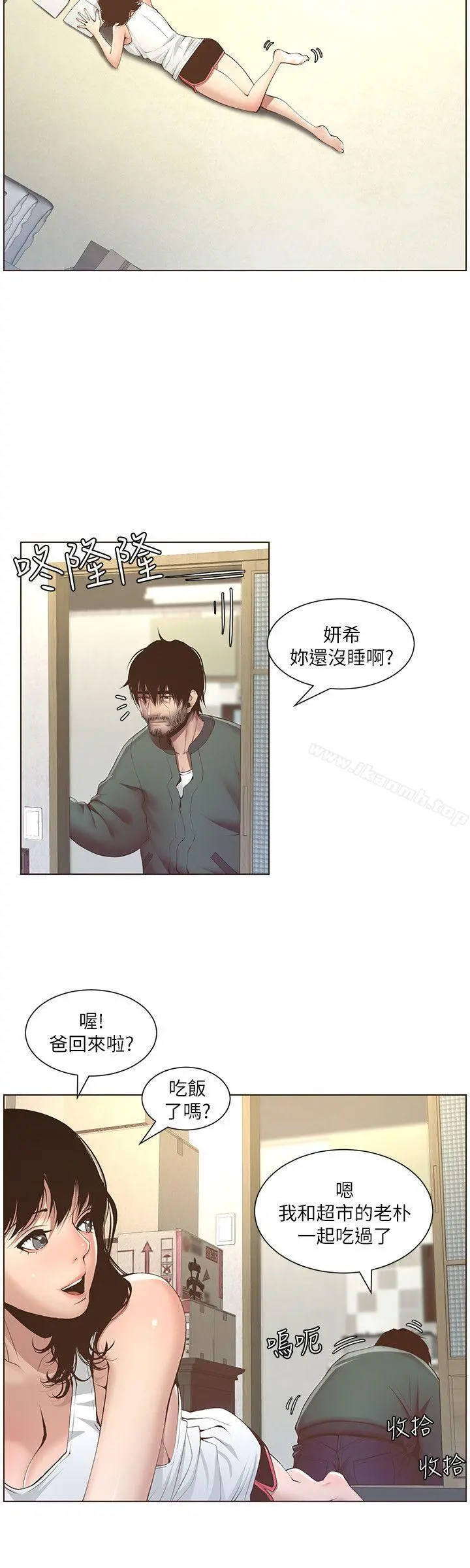 姊妹与继父 - 第4话-被男人玩弄的大女儿 - page 19