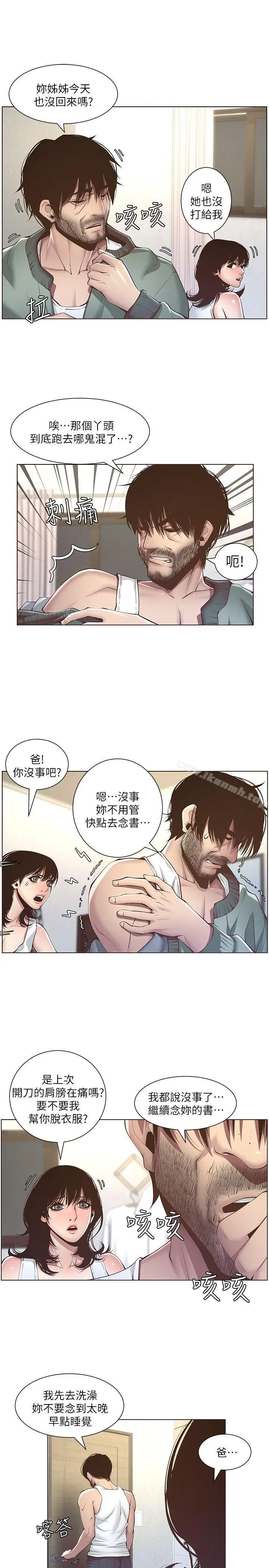 姊妹与继父 - 第4话-被男人玩弄的大女儿 - page 20