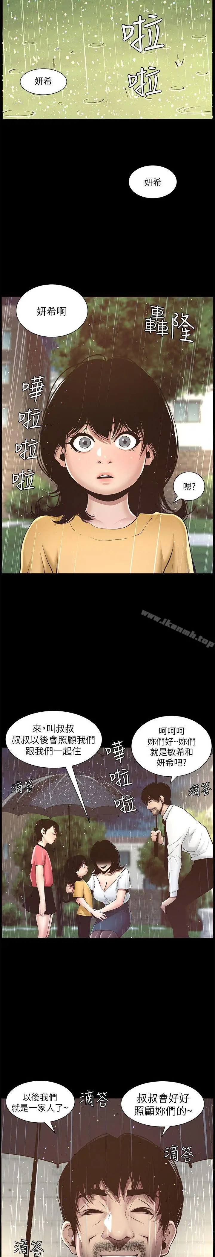 姊妹与继父 - 第4话-被男人玩弄的大女儿 - page 22