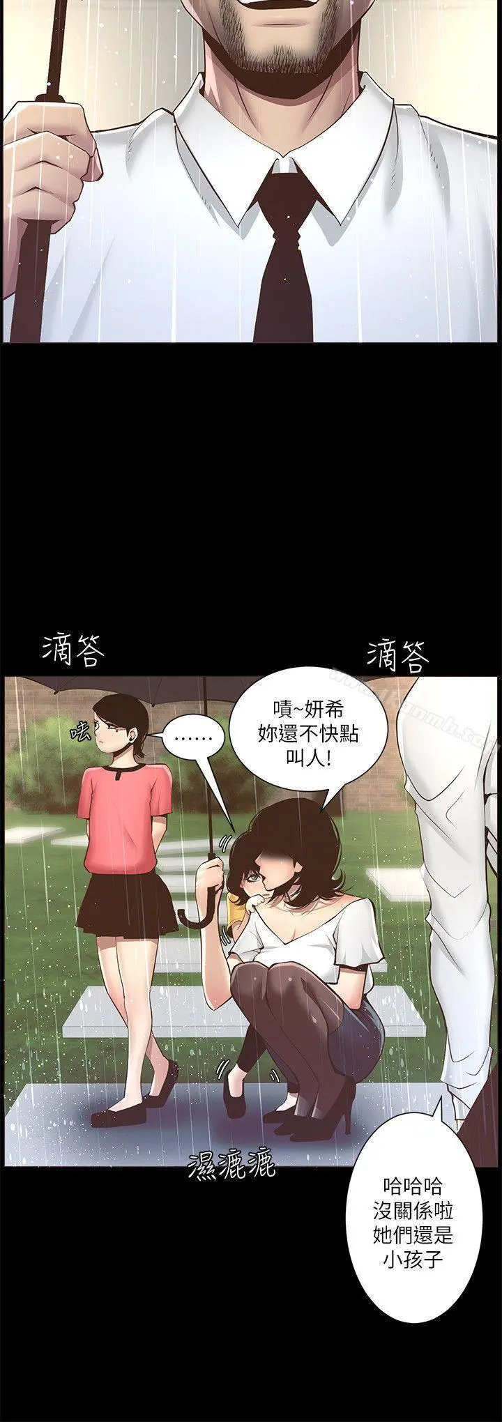 姊妹与继父 - 第4话-被男人玩弄的大女儿 - page 23