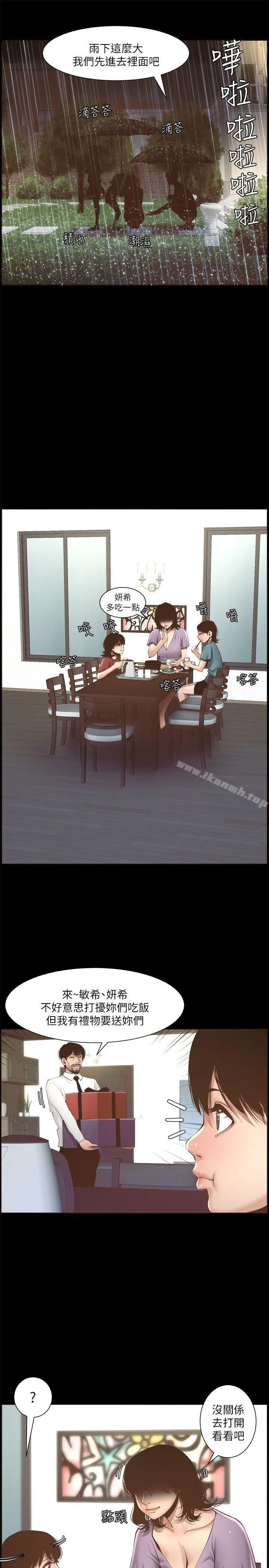 姊妹与继父 - 第4话-被男人玩弄的大女儿 - page 24