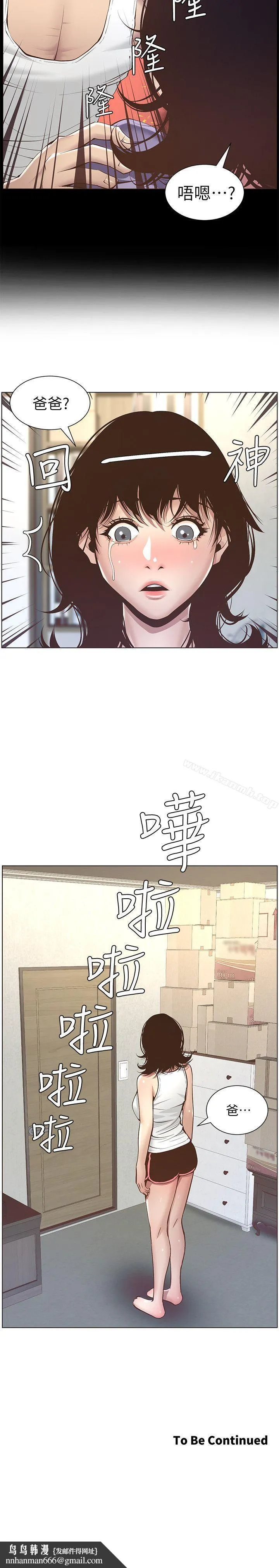 姊妹与继父 - 第4话-被男人玩弄的大女儿 - page 29