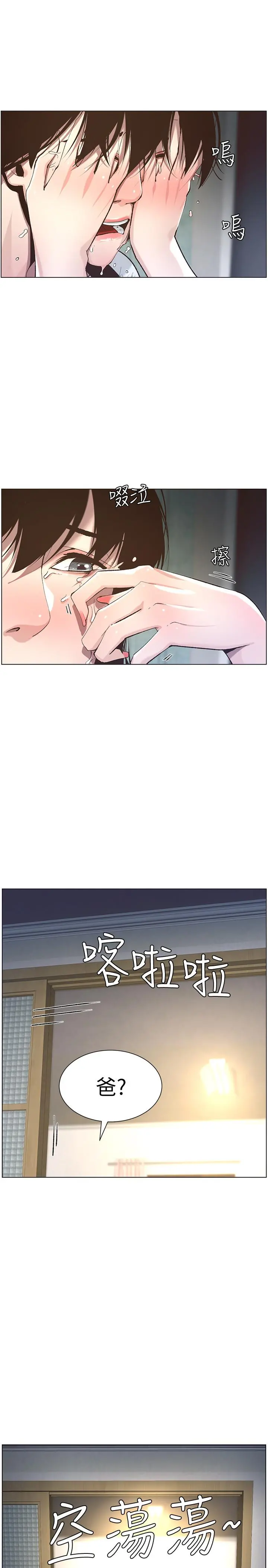 姊妹与继父 - 第51话-妍希想要的东西只有一个 - page 2