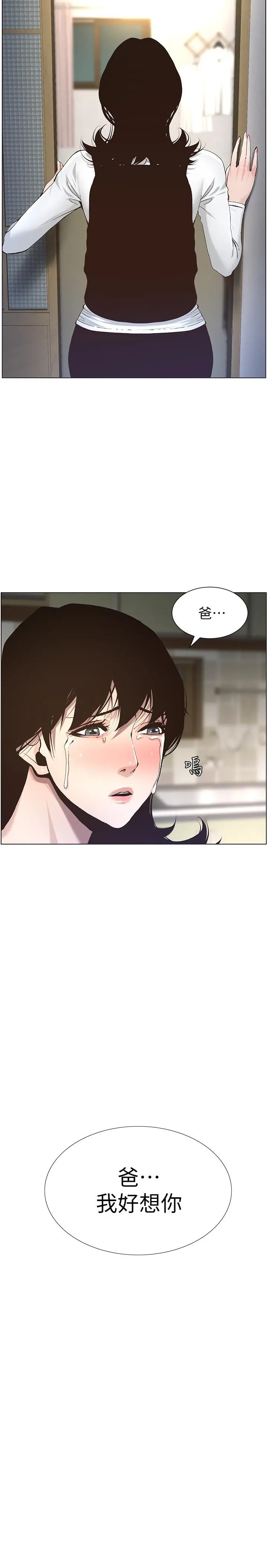 姊妹与继父 - 第51话-妍希想要的东西只有一个 - page 3