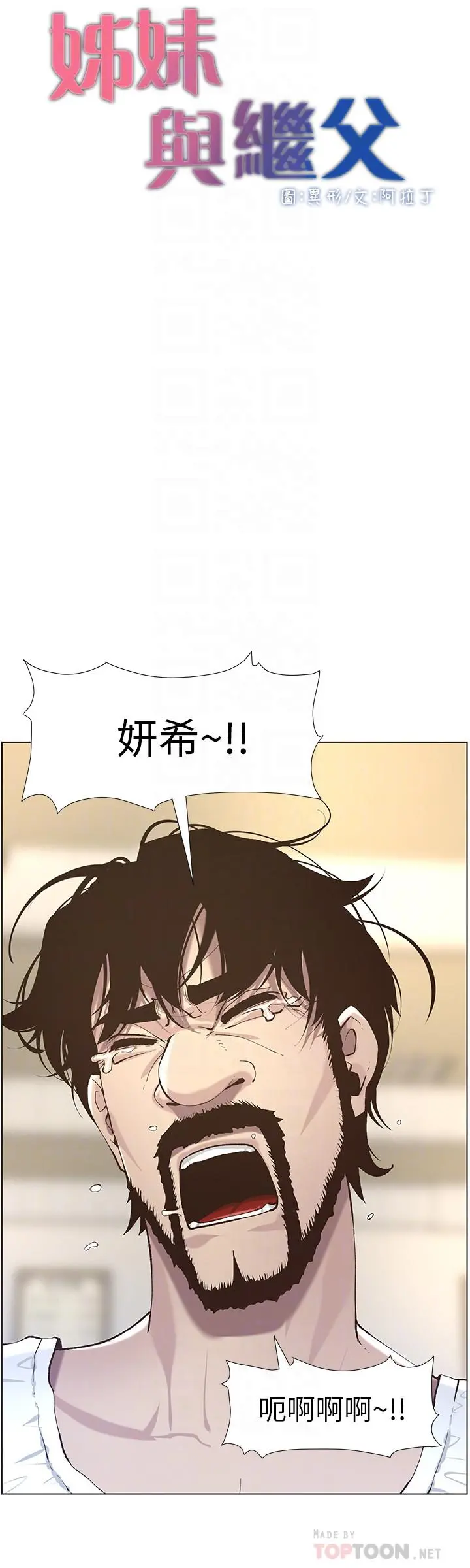 姊妹与继父 - 第51话-妍希想要的东西只有一个 - page 4