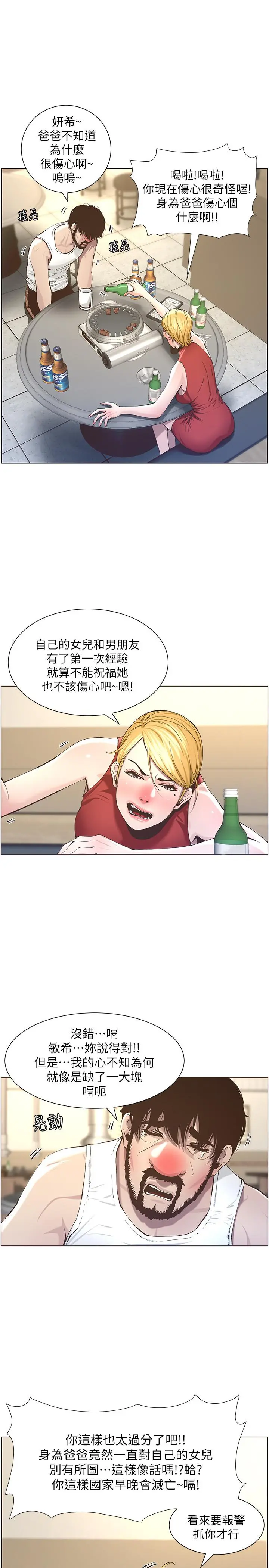姊妹与继父 - 第51话-妍希想要的东西只有一个 - page 5