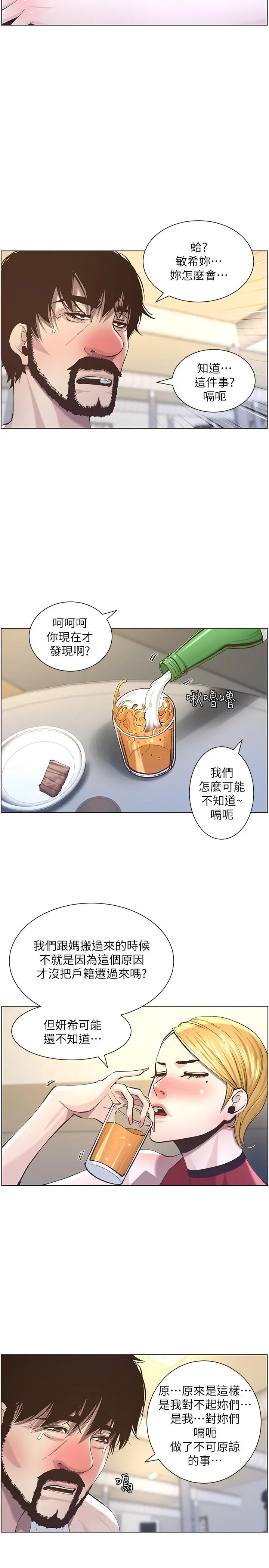 姊妹与继父 - 第51话-妍希想要的东西只有一个 - page 7