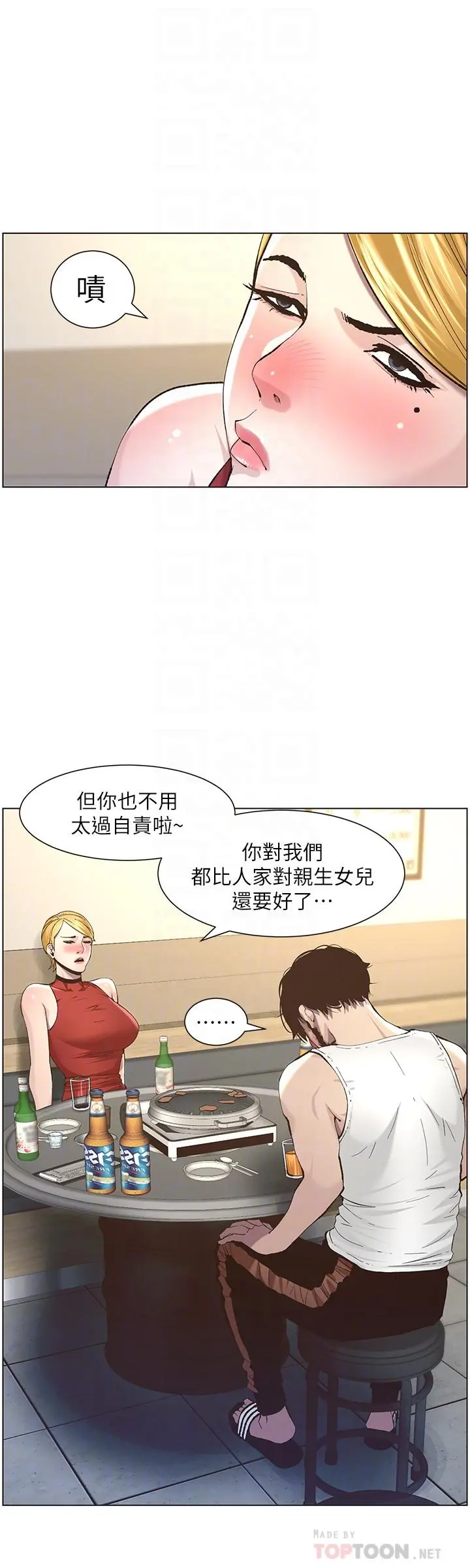 姊妹与继父 - 第51话-妍希想要的东西只有一个 - page 8