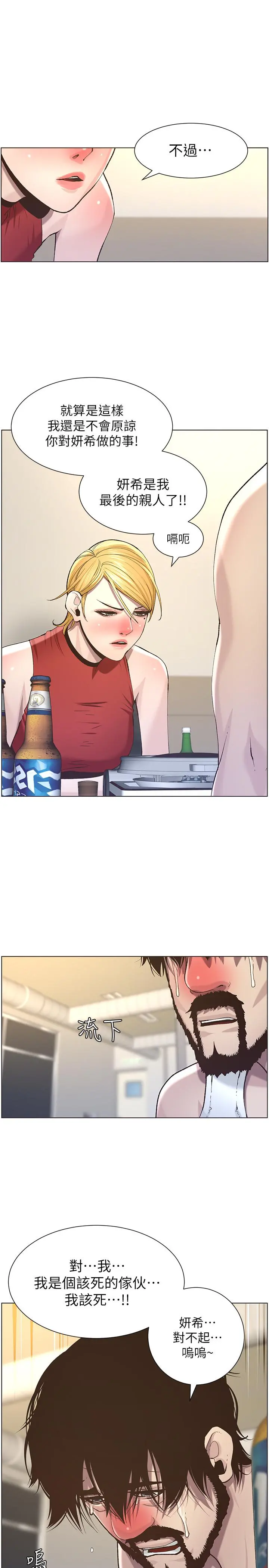 姊妹与继父 - 第51话-妍希想要的东西只有一个 - page 9