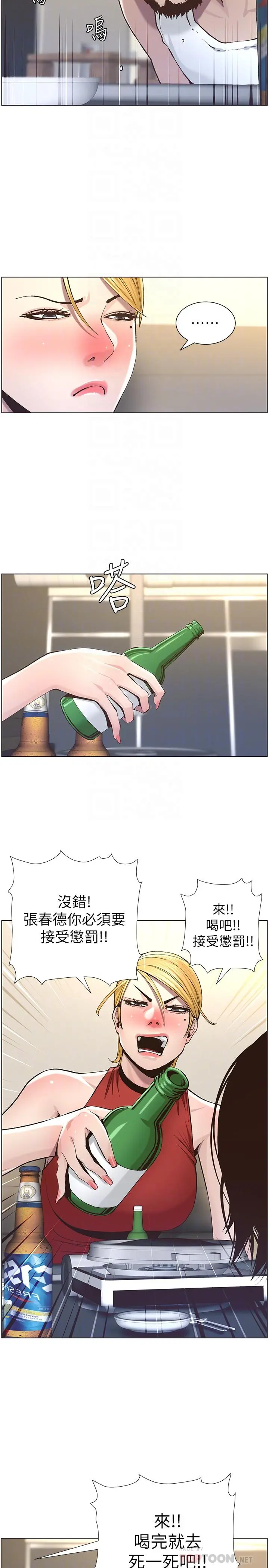 姊妹与继父 - 第51话-妍希想要的东西只有一个 - page 10