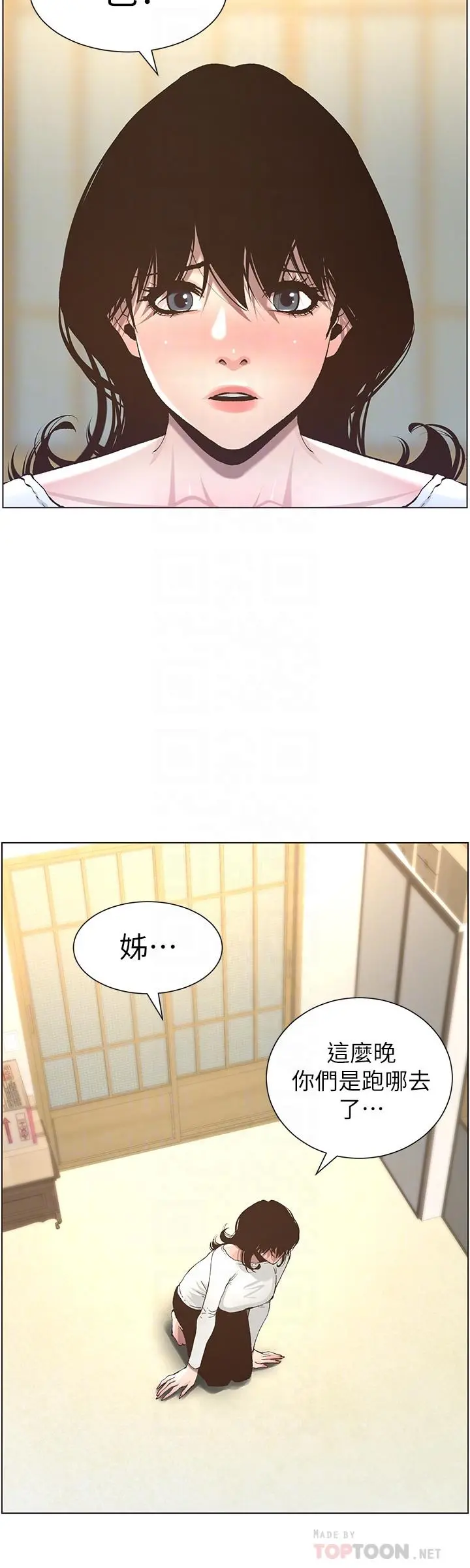 姊妹与继父 - 第51话-妍希想要的东西只有一个 - page 12