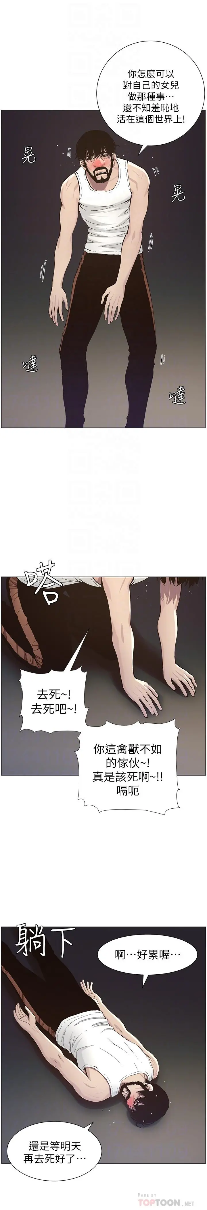 姊妹与继父 - 第51话-妍希想要的东西只有一个 - page 14