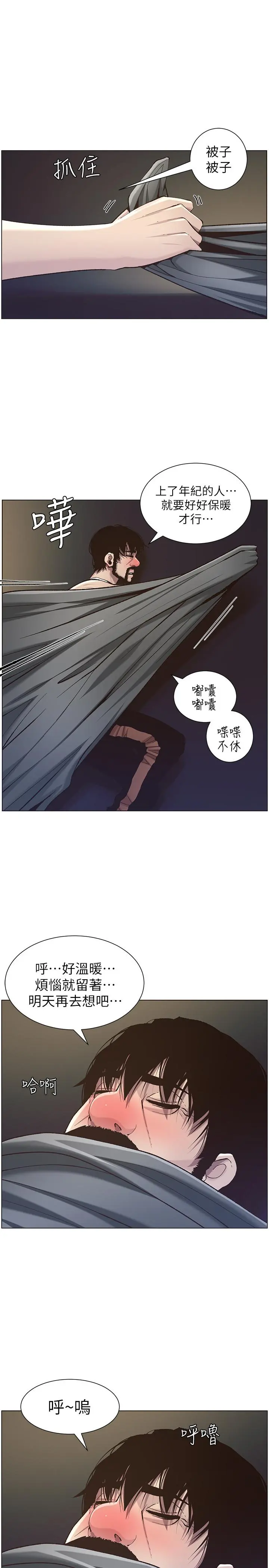 姊妹与继父 - 第51话-妍希想要的东西只有一个 - page 15