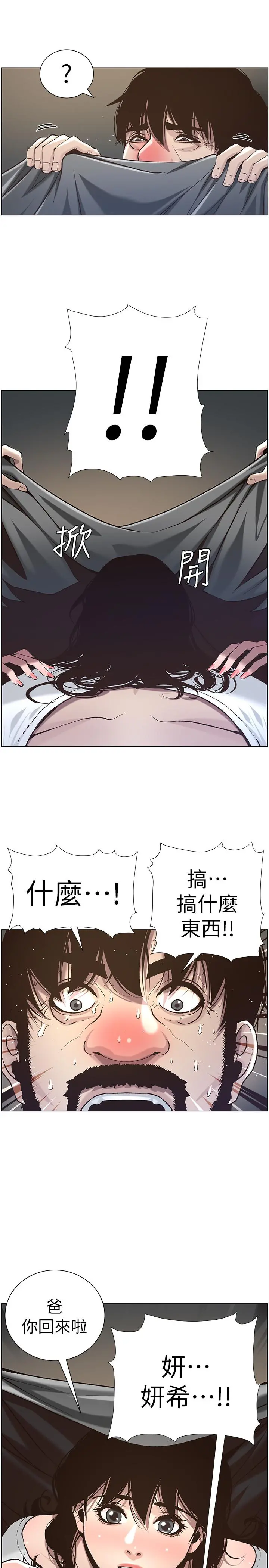 姊妹与继父 - 第51话-妍希想要的东西只有一个 - page 17