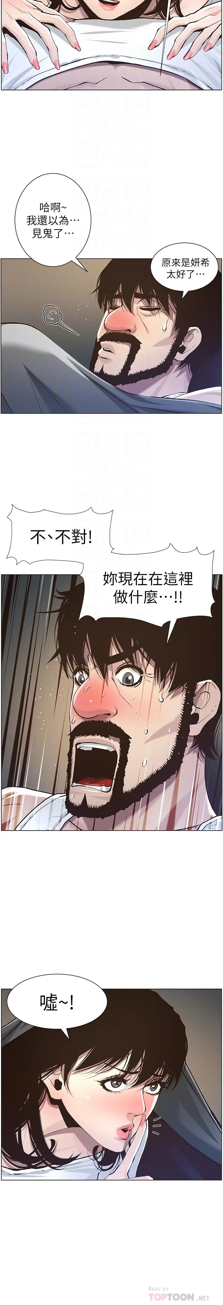 姊妹与继父 - 第51话-妍希想要的东西只有一个 - page 18