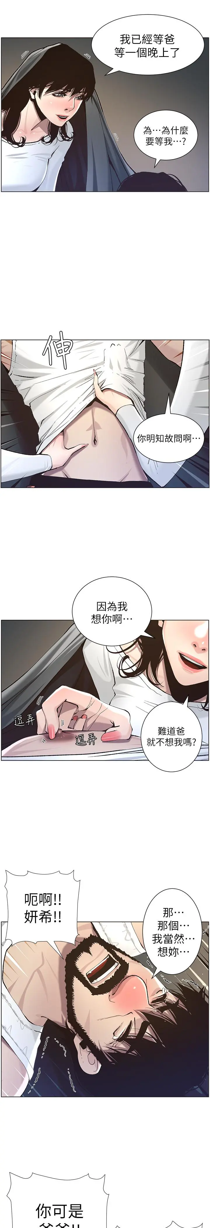 姊妹与继父 - 第51话-妍希想要的东西只有一个 - page 19