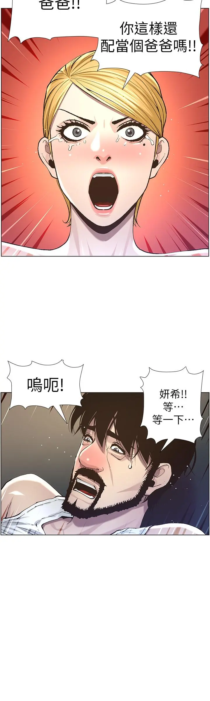 姊妹与继父 - 第51话-妍希想要的东西只有一个 - page 20