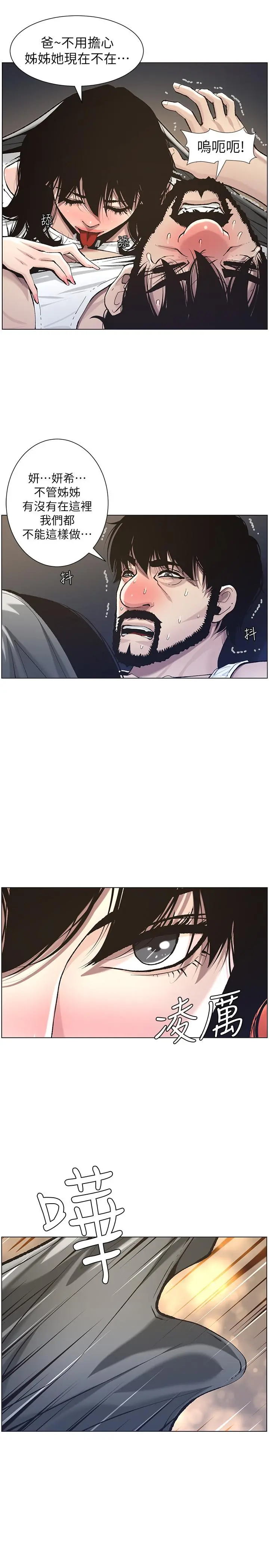 姊妹与继父 - 第51话-妍希想要的东西只有一个 - page 21