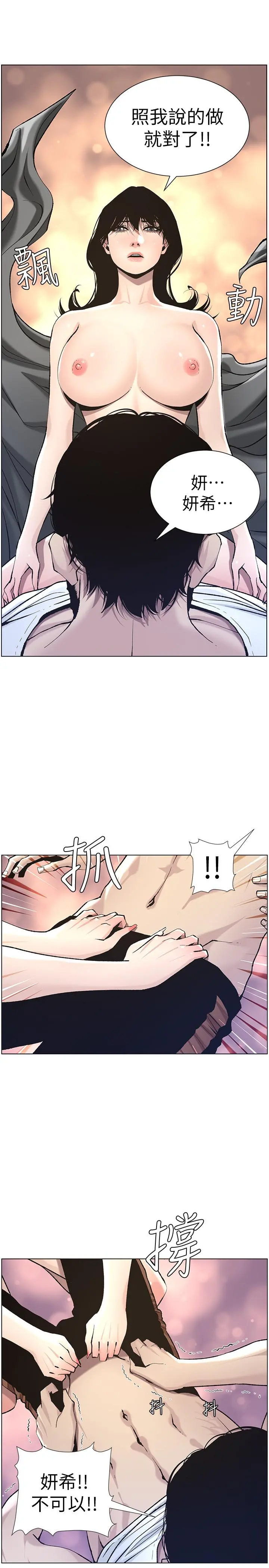 姊妹与继父 - 第51话-妍希想要的东西只有一个 - page 22