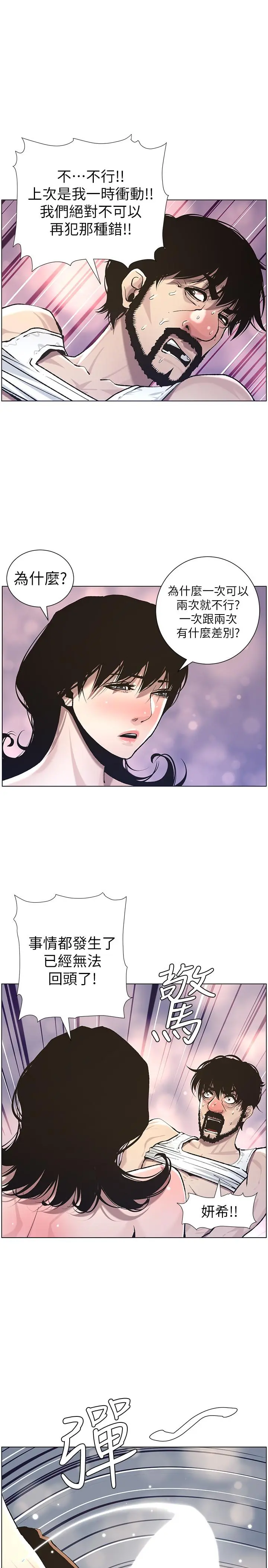 姊妹与继父 - 第51话-妍希想要的东西只有一个 - page 23