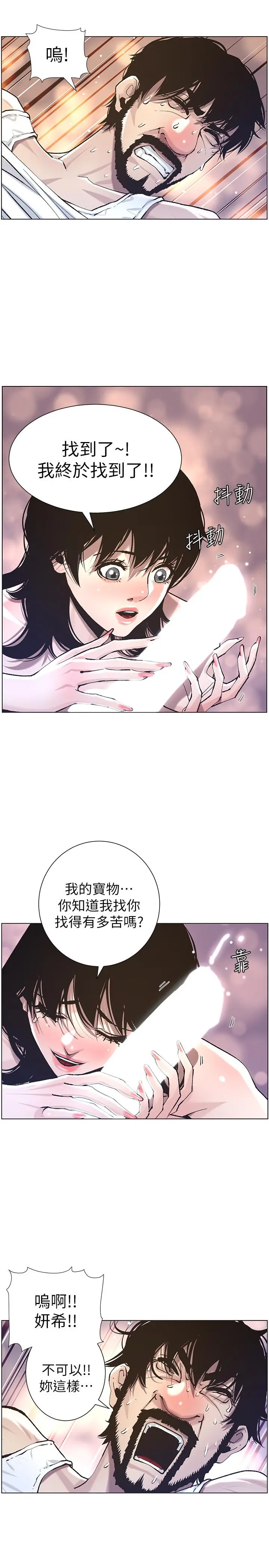 姊妹与继父 - 第51话-妍希想要的东西只有一个 - page 25