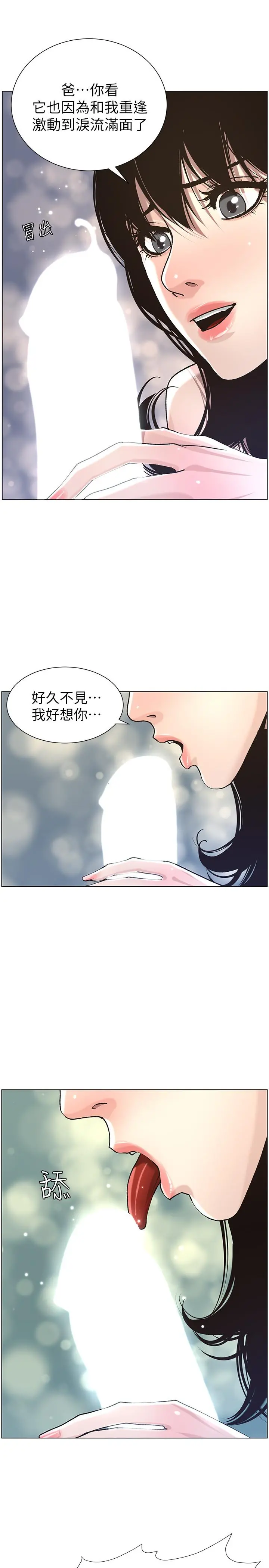 姊妹与继父 - 第51话-妍希想要的东西只有一个 - page 26