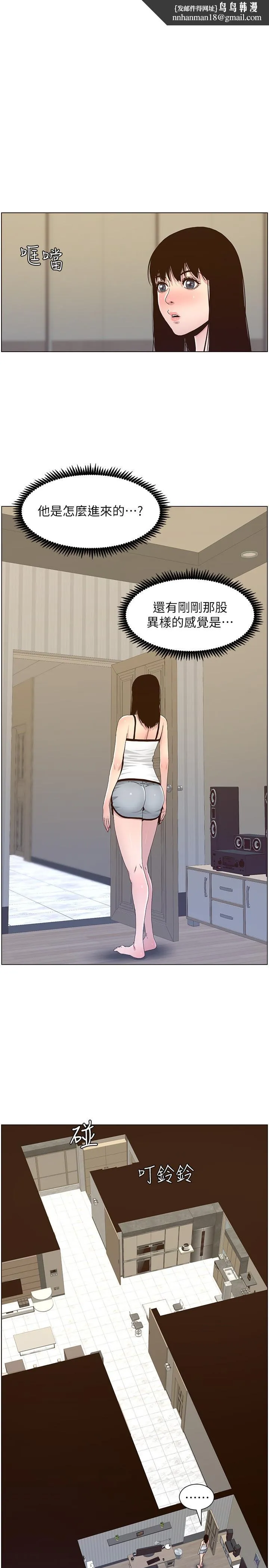 姊妹与继父 - 第89话-去拍摄泳装写真的妍希 - page 1