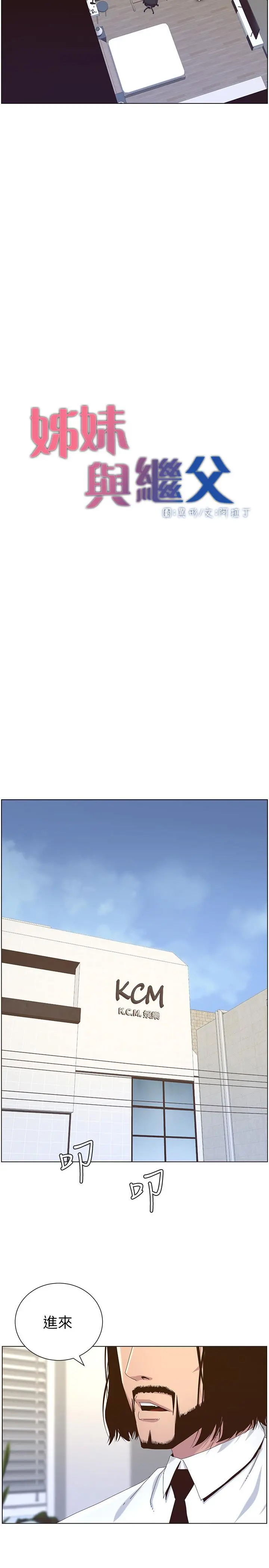 姊妹与继父 - 第89话-去拍摄泳装写真的妍希 - page 2