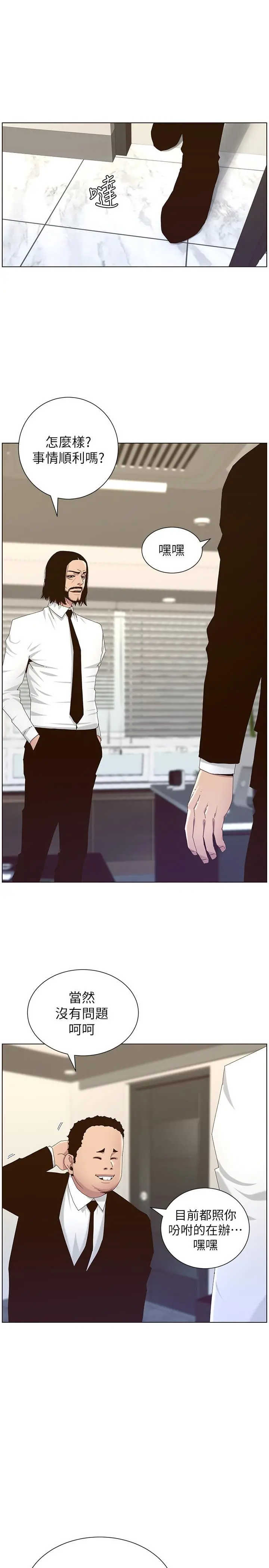 姊妹与继父 - 第89话-去拍摄泳装写真的妍希 - page 3