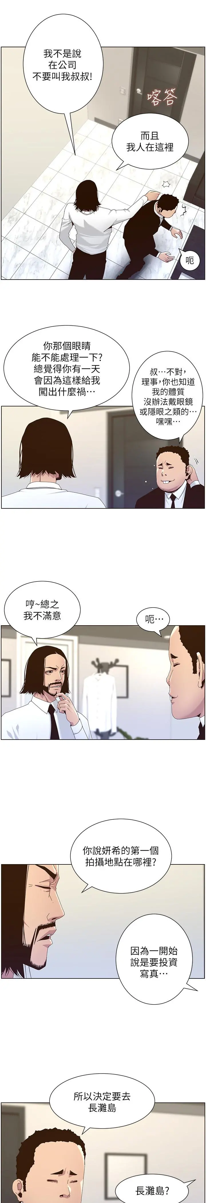 姊妹与继父 - 第89话-去拍摄泳装写真的妍希 - page 5