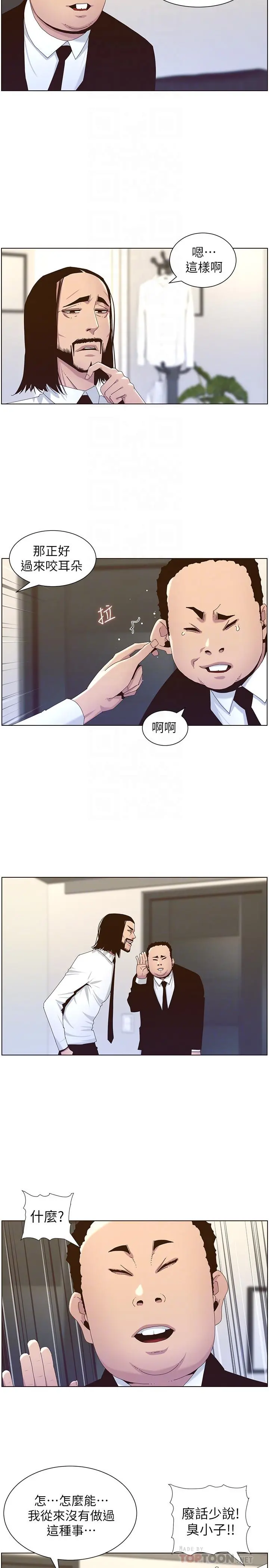 姊妹与继父 - 第89话-去拍摄泳装写真的妍希 - page 6
